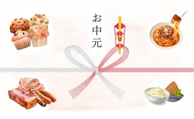 【2026年】アレルギー対応のおすすめお中元〜子どもも嬉しい家族で楽しめる無添加ギフト