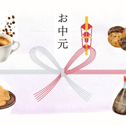 【2026年】常温保存できるおすすめお中元〜夏に喜ばれる無添加ギフト