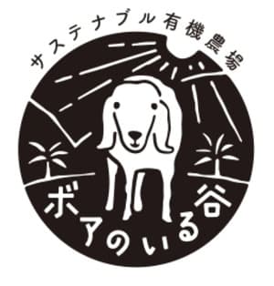 ボアのいる谷オープン記念クーポン