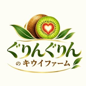 ぐりんぐりんのキウイファームオープン記念クーポン
