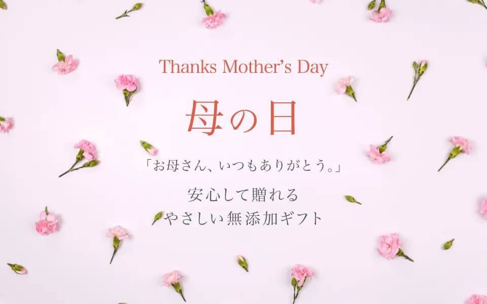 母の日のメイン画像