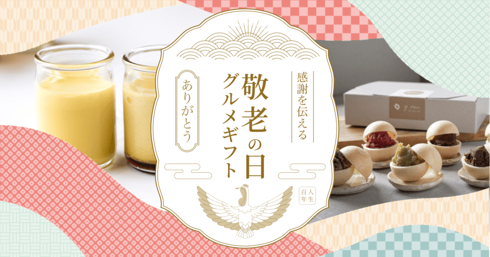 敬老の日のメイン画像
