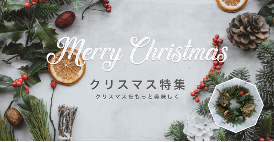 クリスマスのメイン画像