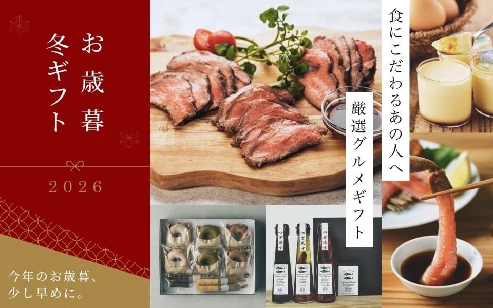 お歳暮10月早め