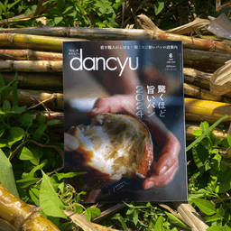『dancyu』5月7日発売号で、きび酢が紹介されました