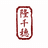 隆千穂水産ロゴ