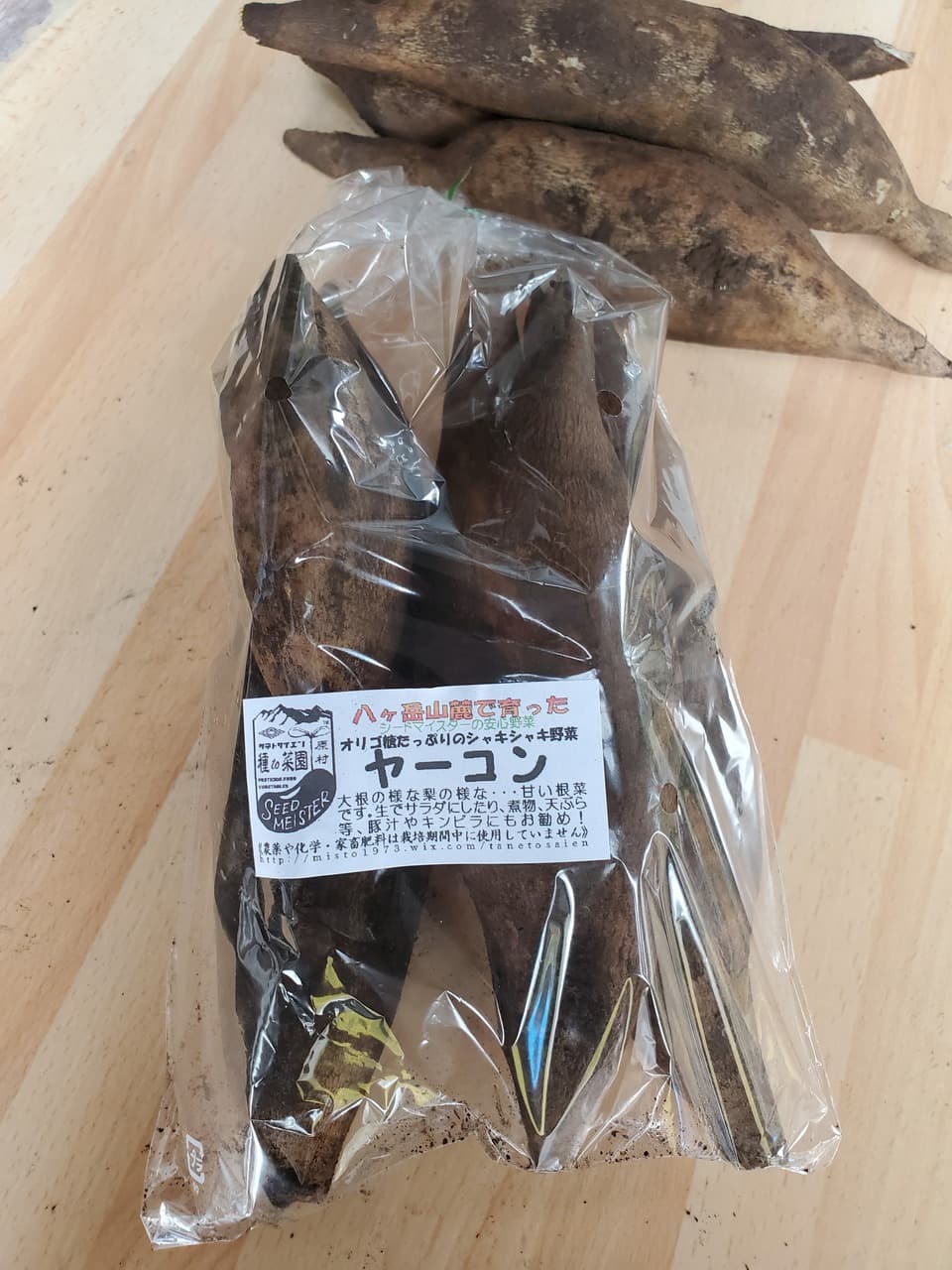 ヤーコン 約4㎏（無農薬・無化学肥料・無家畜肥料）