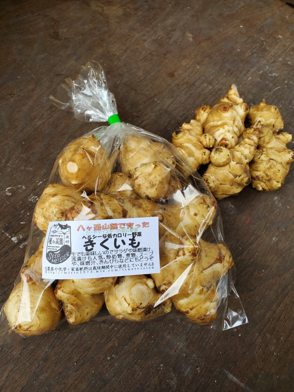 きくいも 約4Kg　（無農薬・無化学肥料・無家畜肥料）