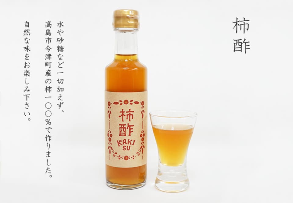 柿酢