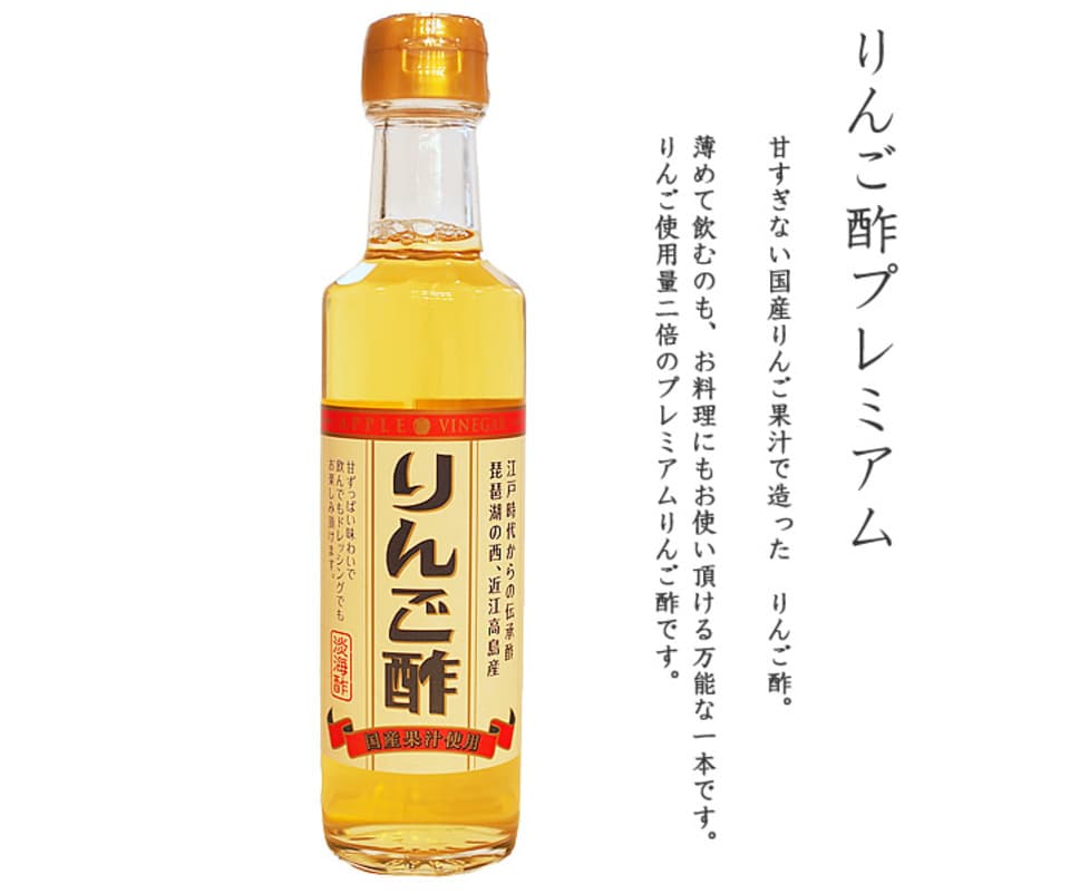 りんご酢プレミアム