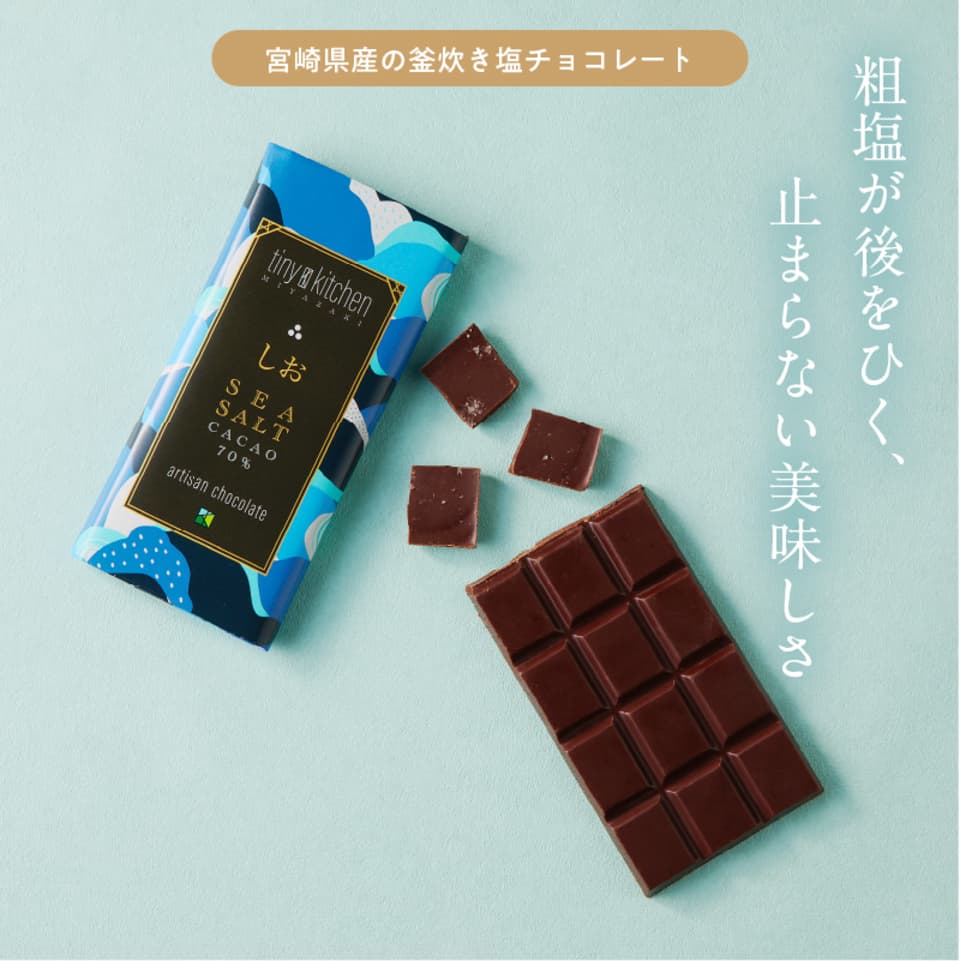 無添加　職人のダークチョコレートセット【クラフトギフトボックス】70%カカオと宮崎のフレーバー
