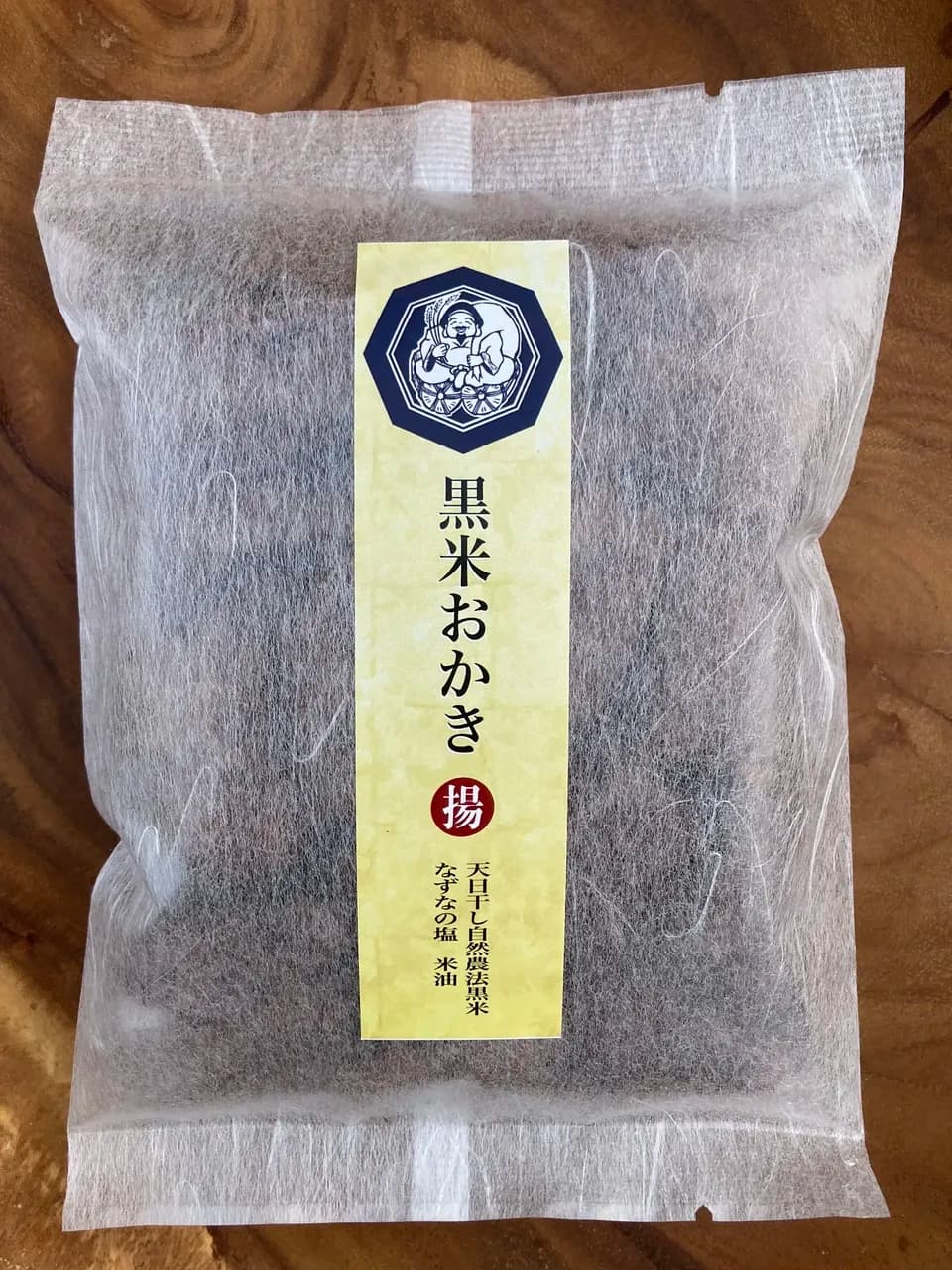 再販売！【黒米おかき 揚 塩】米油と海塩だけで仕上げた素朴な味わい 祖母山の清らかな水で育てた天日干し米