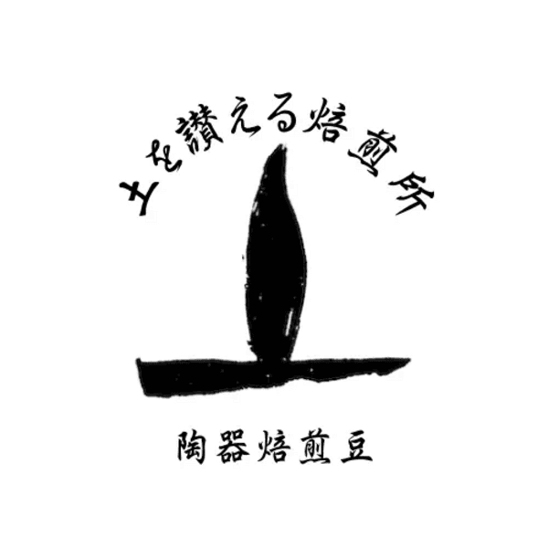土を讃える焙煎所ロゴ