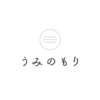 うみのもりロゴ