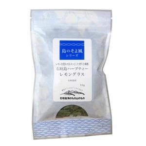 国産レモングラス100%ハーブティー（ノンカフェイン）  
