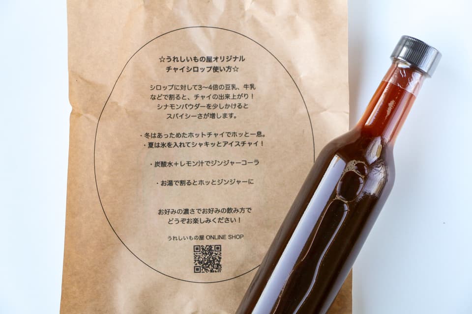 白砂糖・甘味料・着色料不使用！オーガニックスパイス使用＜チャイくだチャイ!! １本＞