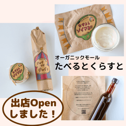 たべるとくらすとさんに出店OPENしました‼️