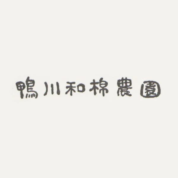 鴨川和棉農園ロゴ