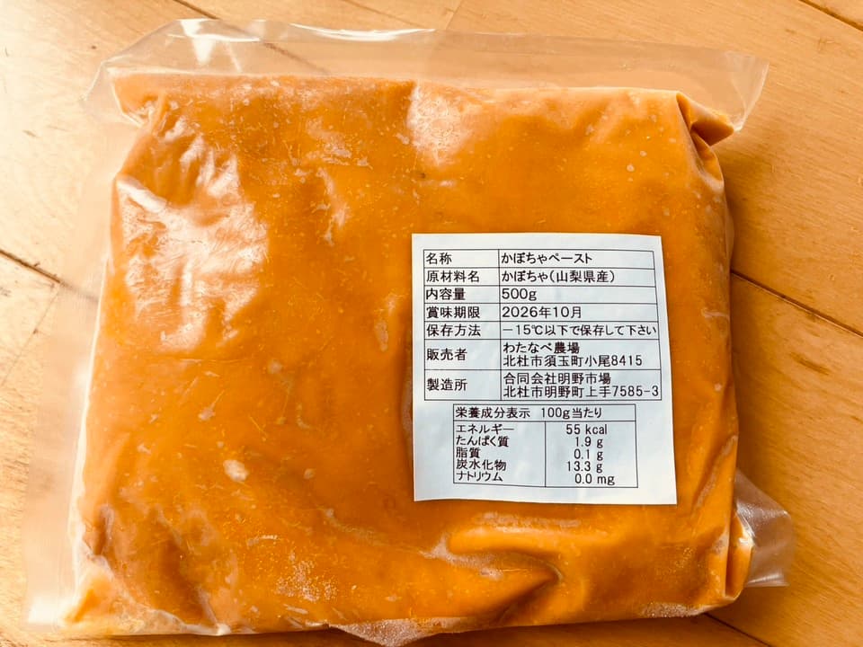 自然栽培かぼちゃで作る＜無添加かぼちゃペースト＞冷凍