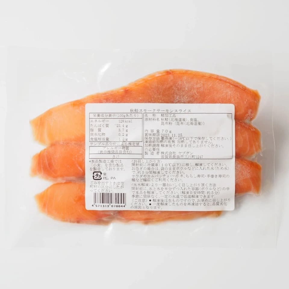 化学調味料無添加 ＜天然秋鮭スモークサーモン切落し＞徳用100g スライス