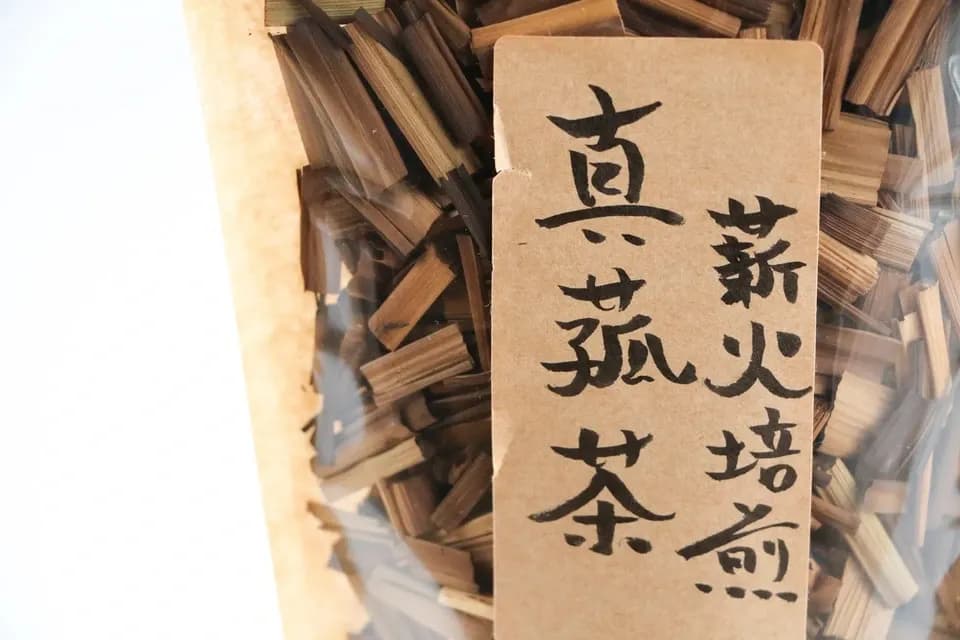 薪火で深煎り焙煎＜真菰茶＞農薬・化学肥料不使用の真菰を香ばしく仕上げたノンカフェインのお茶