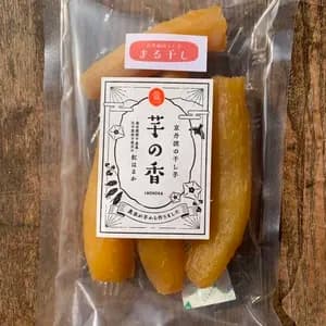 【ギフト】自然栽培干し芋（丸干しタイプ）／クール発送