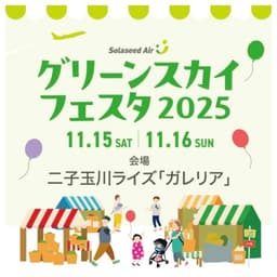 いきいき五島の野菜が東京へ