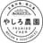 やしろ農園ロゴ