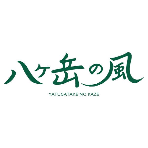 八ヶ岳の風ロゴ
