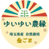 ゆいゆい農縁ロゴ