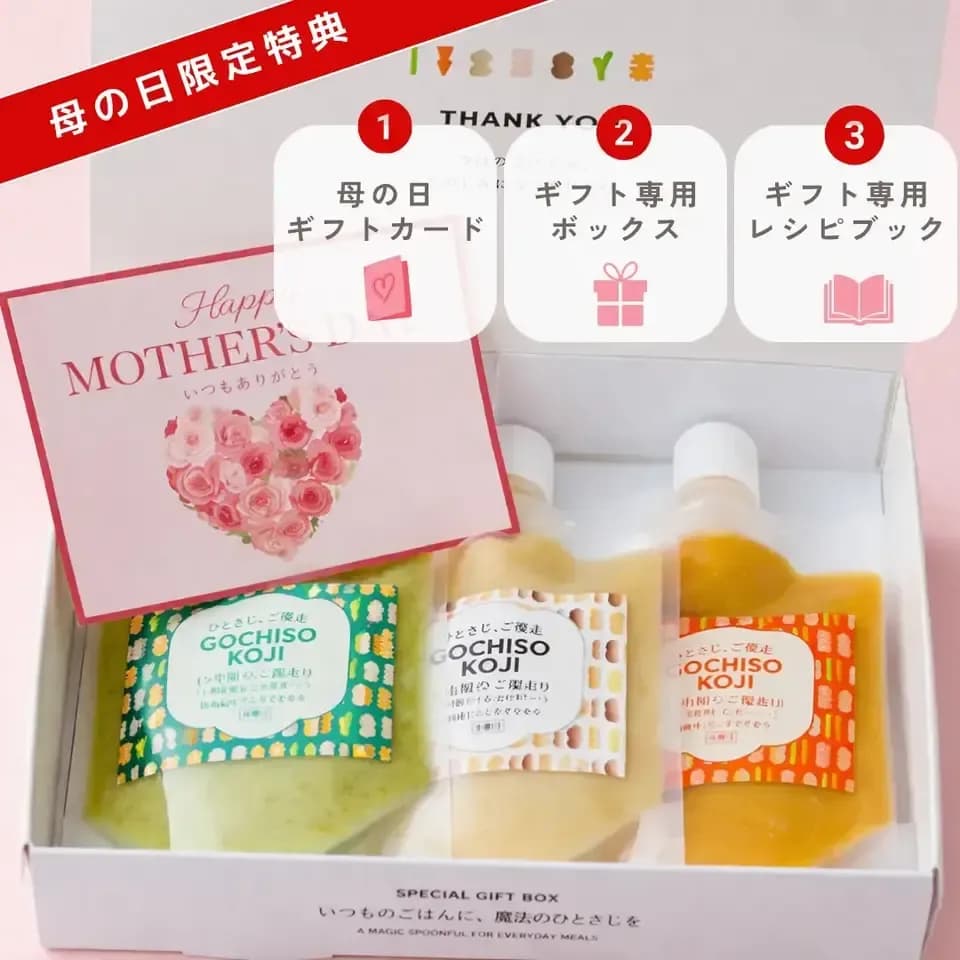 【母の日限定】発酵で健康を贈る｜感謝が伝わる調味料ギフトセット