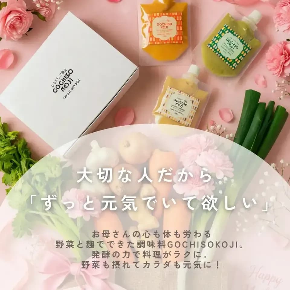 【母の日限定】発酵で健康を贈る｜感謝が伝わる調味料ギフトセット