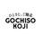 GOCHISOKOJI（ごちそうこうじ）ロゴ