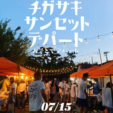 7月15日土曜日はチガサキサンセットデパートに出店です!