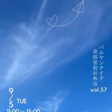 次回(9/5㊋)のバルヤンナイク美容室前のお弁当メニューです!