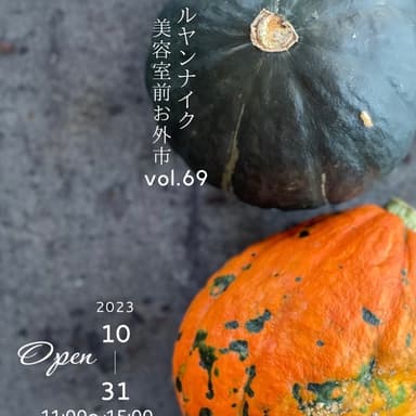 バルヤンナイク美容室前お外市vol.69の日程とメニュー