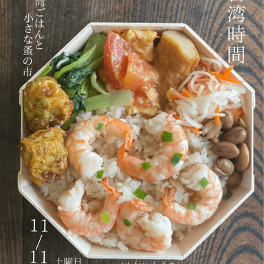 11月11日㊏イベント「台湾時間」の開催場所のご案内