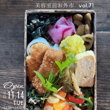 バルヤンナイク美容室前お外市vol.71の日程とメニューです。