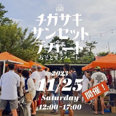 今週末11/25㊏がチガサキサンセットデパート出店です。