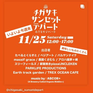 今週末(11/25㊏)はチガサキサンセットデパートに出店です。