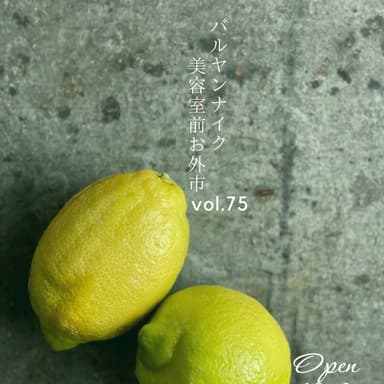 バルヤンナイク美容室前お外市vol.75の日程とメニュー