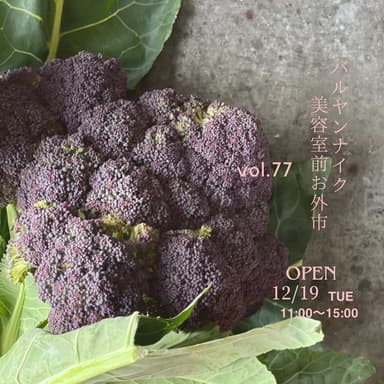 バルヤンナイク美容室前お外市vol.77の日程とメニューです。