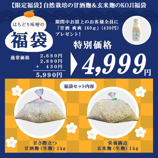限定福袋 KOJI福袋