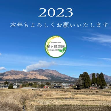 2023 あけましておめでとうございます