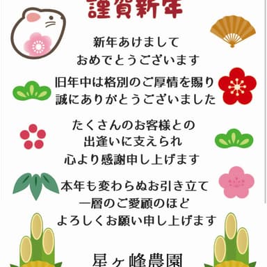 本年もよろしくお願いいたします