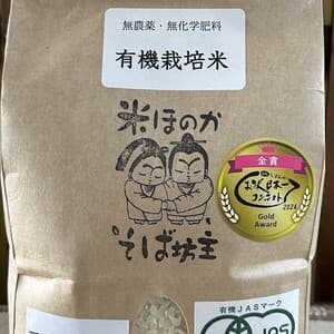 【令和7年度産】安曇野産ゆうだい21【有機JAS認定米】 ~令和6年度お米日本一コンテスト最高金賞受賞~