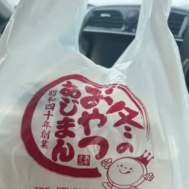 「あじまん」って知ってる?