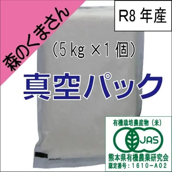 玄米(5キロ)
