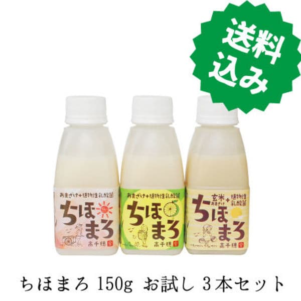 ちほまろ150g お試し3本セット