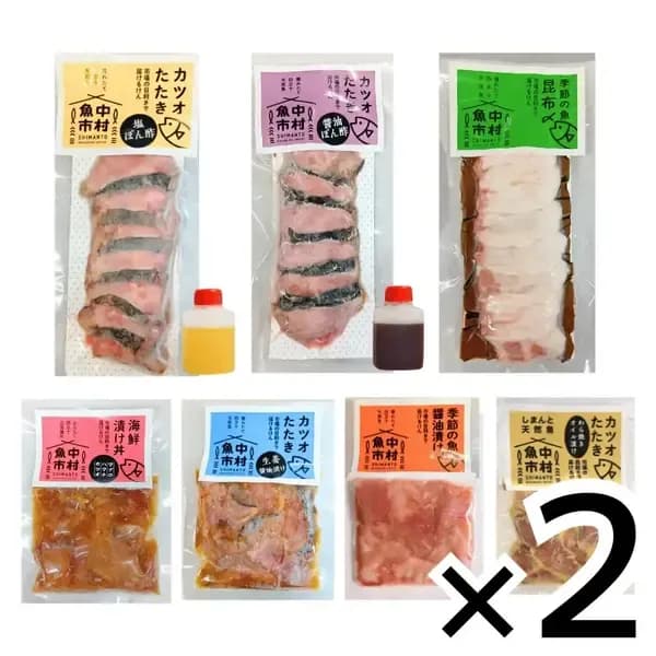 しまんとの海のめぐみ 全14個セット